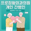프로정형외과의원 이미지