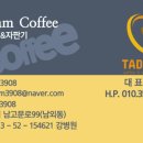 타드림커피&자판기무인카페가맹
