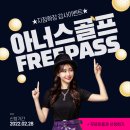 아너스골프스쿨