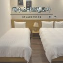 코자 호텔 | 제주 모슬포항 가성비 숙소 해수스파호텔 코자 후기