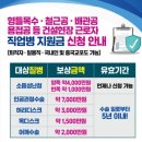 건설근로자 직업병(허리디스크, 인공관절, 난청, 이명, 폐암 등) 보상 신청 안내드립니다. 이미지