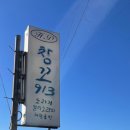 창꼬913
