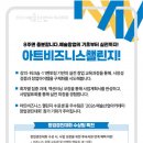 청년부터 초기 창업자까지… 예술산업아카데미, 예술창업 교육 참가자 모집 이미지