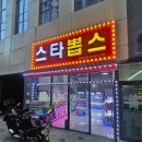 스타뽑스 네이버블로그