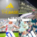 풋살장 화장실 | 용산 아이파크몰 풋살장 가는 법, 용산 아디다스 더베이스 풋살 · 샤워장 이용 후기