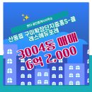 중흥S공인중개사사무소 이미지