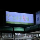 NR-5[거제북로]-상-5 | 거제통영맛집 소나무횟집 동피랑굴촌 다가치깨통닭 매미섬돌짜장 후기