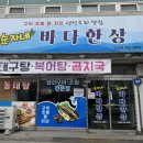 순자네 | [원주, 맛집] 개운동 남부시장근처 순자네바다한상