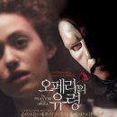 The Phantom Of The Opera - 오페라의 유령 이미지