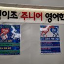 정이조영어학원 네이버블로그