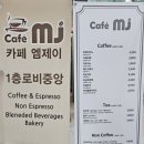엠제이구내식당
