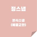 정하우스 | [본식스냅] 정스냅 그랜드머큐어 가든하우스 홀 후기_예물교환