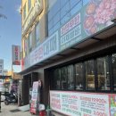 엉터리생고기 | 당진 대덕동 두꺼비 자리에 새로 생긴 &#39;엉터리 생고기 무한대패&#39; 솔직후기