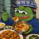 고기랑 낙지랑 | 회식하기 좋은 창원 사림동 룸식당 설화생고기 낙지볶음 후기