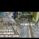 준설미용실 | 수원 영통구 상가 수도 배관 공사 온수 냉수 하수구 설치 완료 현장