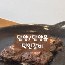 담양읍사무소 | [담양/담양읍] 담양 떡갈비 50년 전통 맛집 "덕인갈비"