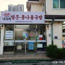 나누리국밥 이미지