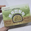 GS25 황성청우점 | GS25 두바이 스타일 쫀득 찹쌀떡, 이번엔 성공? 피스타치오믈리에의 재도전 내돈내산 후기