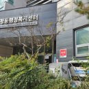 관평동 행정복지센터 이미지