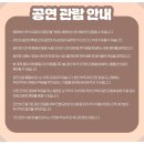 원아이원(주) | 2025 노을 발렌타인데이 콘서트 Sunset Love : Valentine Special 공연 예매정보 @ 광운대학교 동해문화...