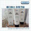 순향화장품 | 베이비 크림 추천, 신생아 태열 크림으로 유명한 몽디에스 아토크림