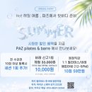 필라테스앤스타일 | [동탄바레] 12년 차 무용과 원장님의 프라이빗 직강 '파즈필라테스앤바레' 솔직 후기