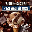 배스킨라빈스 동행미디어 시대