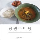 추어탕 택배 후기 / 남원추어탕 / 장수푸드