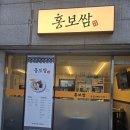 홍보쌈