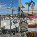 오렌지카이트 | 두바이 러닝 코스 추천 - 주메이라 비치 (Jumeirah Beach) & 카이트 비치 (Kite Beach) & SALT 아침 식사
