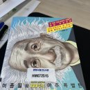 P104 | 이종필의 아주 특별한 상대성이론 강의 - 이종필