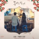 생각보다 ost 많이 부른다는 솔로가수 이미지