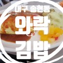 와락김밥