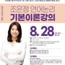 [2024 PSAT] 조은정 언어논리 기본강의 - 8/28 (월) 개강 이미지