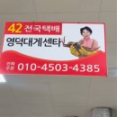영덕회센타