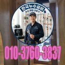 한국맥도날드 평택세교DT점 | 세교동 누수, 20년 노하우로 종결