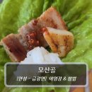 삼흥로 | [안성 모산골캠핑장] 모산골야영장, 삼겹살 한상 즐긴 후기