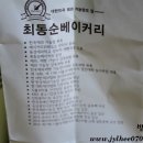 최동순베이커리 이미지