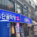 소금정매점 | 부산 서면 | 막창 맛집 •단골막창• 서면점. 솔직후기 + 오픈 이벤트