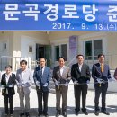 문곡 경로당 이미지