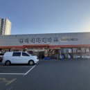 영덕식자재마트 이미지