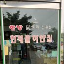 한방한재골하얀집 이미지