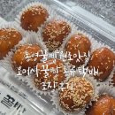 경남세탁소 | 통영꿀빵원조맛집 오미사꿀빵 종류 택배 포장후기
