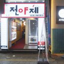 달쌀롱