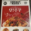 발산역 3번출구 | 발산역 치킨 맛집ㅣ치킨매니아 야식메뉴 오!쭈꾸치킨 후기 완전추천~!