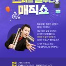 문준호 슈퍼매직쇼 이미지