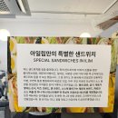 아일림 | 공릉 브런치 카페 아일림 샌드위치 맛집 방문 후기 +영업시간