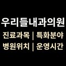 신당5동 주민센터 3층 대강당 | &lt;우리들내과의원&gt; 위치·진료과목·영업시간 총정리 (강릉시 임당동)