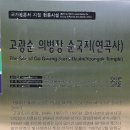 의병장 고광순순절비 이미지