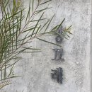 수동민박 이미지